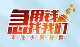 成都35身份证抵押贷款-成都35社保信用贷款-成都35短借私借空放
