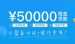成都35私人放款联系方式-成都35个人放款-成都35短借当天借钱