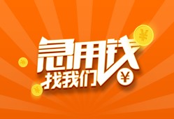 成都35个人私借-成都35做生意贷款-成都35水钱