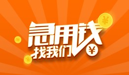 成都35个人私借-成都35做生意贷款-成都35水钱