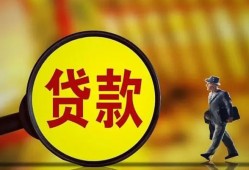 成都35贷款私人贷款-成都35私人工程贷款-成都35资金短借