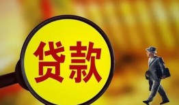 成都35贷款私人贷款-成都35私人工程贷款-成都35资金短借