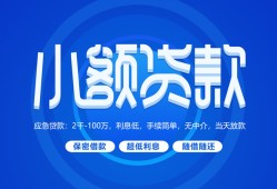 成都35个人借贷好吗-成都35私人放款-成都35贷款包过当天放款