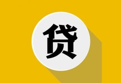 成都35私借空放不考察-成都35借贷私人-成都35贷款只要身份证贷款
