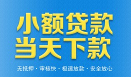 成都35私人工程贷款-成都35民间小额借贷-成都35私借空放不考察