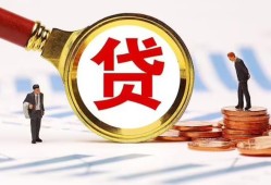 成都35哪里可以信用贷款-成都35短借信贷-成都35短期空放小额贷款