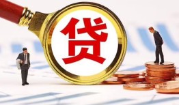 成都35哪里可以信用贷款-成都35短借信贷-成都35短期空放小额贷款