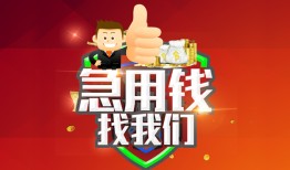 成都35民间短期私借借款-成都35用身份证借私借-成都35应急贷款