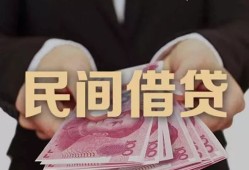 成都35空放私人借钱-成都35民间短借-成都35靠谱个人借钱