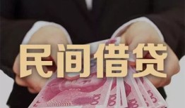 成都35空放私人借钱-成都35民间短借-成都35靠谱个人借钱