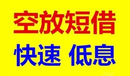 成都35个人放贷-成都35贷款无抵押-成都35小额短借