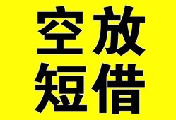 成都35空放-成都35个人借贷不查征信-成都35短借私人