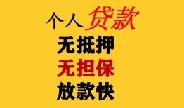 成都35信用贷款办理-成都35身份证贷款分期-成都35小额私人借贷