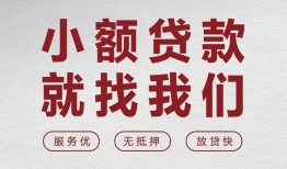 成都35小额短借-成都35短借私借空放-成都35抵押身份证贷款