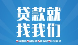 成都35民间借贷-成都35抵押短借-成都35哪里可以借钱