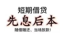 成都35私借短借-成都35靠谱个人借钱-成都35信用贷款