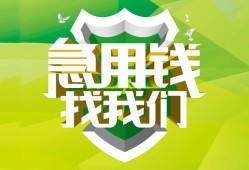 成都35私人信用贷款-成都35私人24小时借钱-成都35借钱网