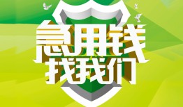 成都35私人信用贷款-成都35私人24小时借钱-成都35借钱网