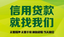 成都35私借空放短借-成都35信用贷款哪家好-成都35私人贷款都有哪些平台