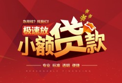 成都35个人借贷放款-成都35小额空放-成都35小额信用贷款