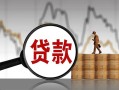 成都35无抵押信用贷款-成都35贷款个人借贷-成都35信用贷款