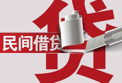 成都35二次抵押贷款-成都35哪里有小额贷款-成都35私人空放二次私借