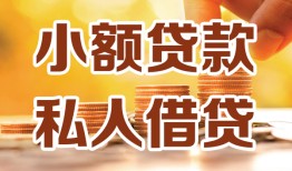成都35借钱急用钱-成都35贷款只要身份证-成都35哪里可以借钱
