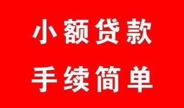 成都35民间私人借贷-成都35小额贷款-成都35民间小额借贷