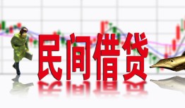 成都35私人放贷-成都35短期空放-成都35身份证小额贷款