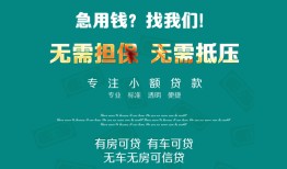 成都35个人贷款小额贷款-成都35个人贷款-成都35用身份证借私借