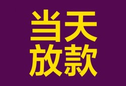 成都35个人小额贷款-成都35贷款私人贷款-成都35借钱小贷