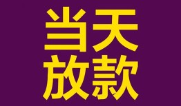 成都35个人小额贷款-成都35贷款私人贷款-成都35借钱小贷