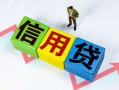 成都35小额信用贷款-成都35民间借贷私人放款-成都35私借空放短借