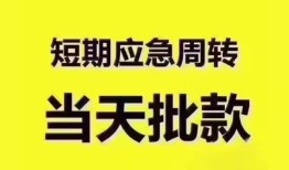 成都35地区公积金信用贷款-成都35贷款包过当天放款-成都35私借空放直接上门
