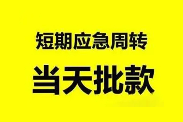 成都35小额贷款公司