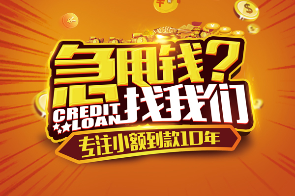成都35哪里可以小额贷款