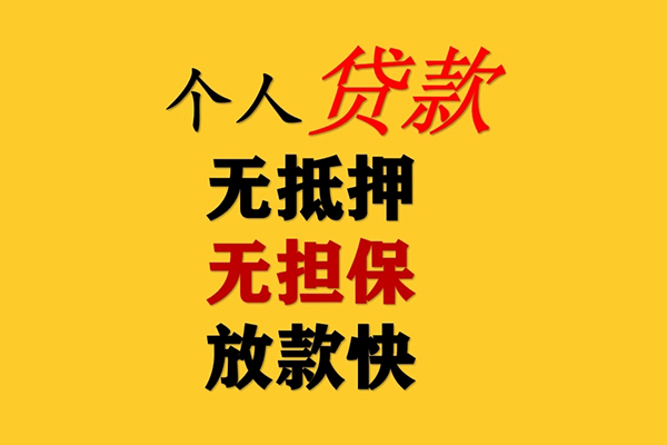成都35信用贷款办理