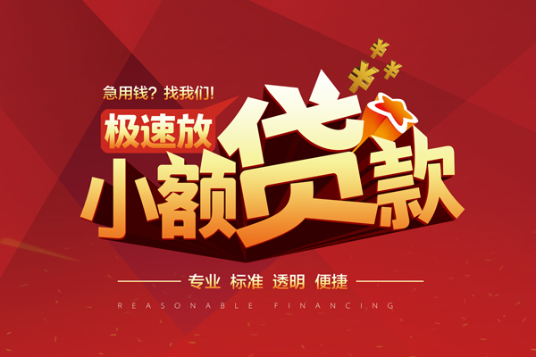 成都35个人借贷放款