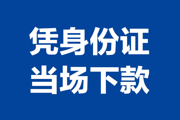 成都35私人贷款额