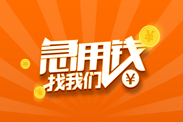 成都35个人私借