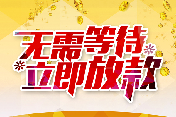 成都35小额贷款贷款
