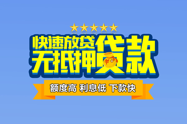 成都35社保信用贷款