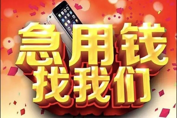 成都35小额贷款当天放款