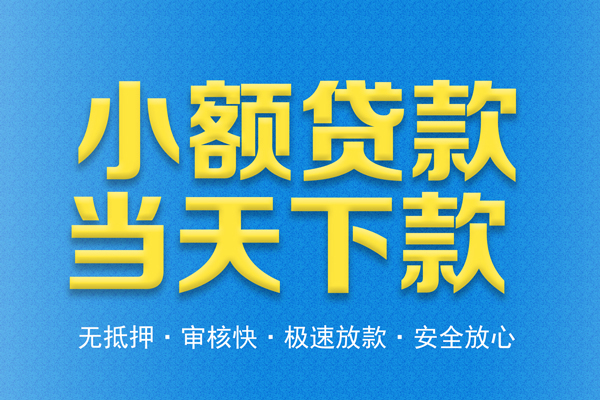 成都35私人工程贷款