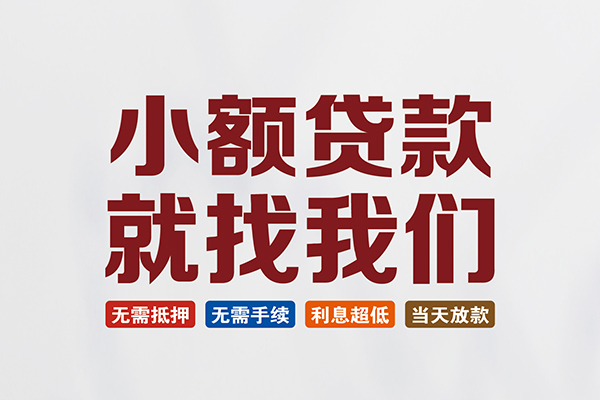 成都35信用贷款网