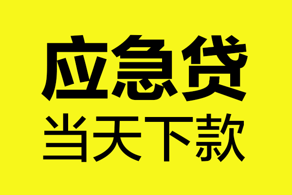 成都35个人抵押贷款