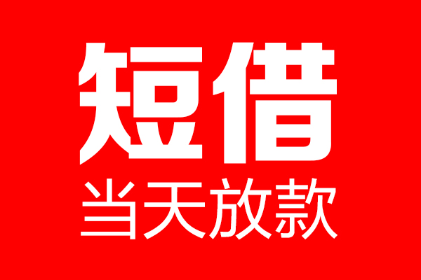 成都35用身份证借私借