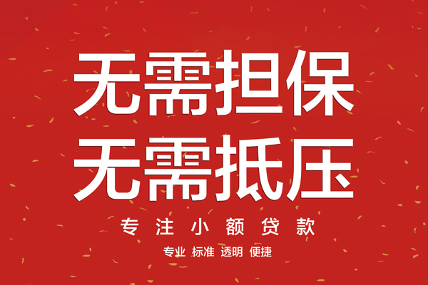 成都35私借上门放款