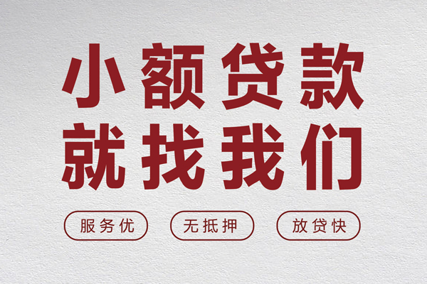 成都35小额短借